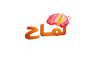 لماح